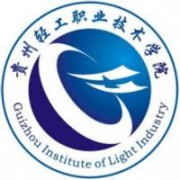 貴州輕工職業技術學院
