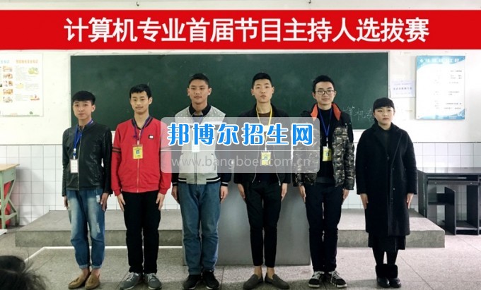 四川省樂山市第一職業高級中學我快樂•我主持•我精彩