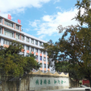 四川鹽業學校