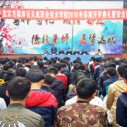 宜賓天成職業技術學校