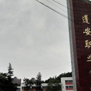 四川蓬安職業中學