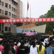四川渠縣職業(yè)中專學校