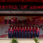 巴中恩陽區(qū)職業(yè)中學(xué)