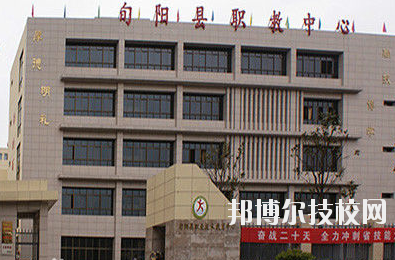 旬陽縣職業教育中心2020年報名條件、招生要求、招生對象 