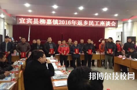 宜賓敘州區(qū)柳嘉職業(yè)技術(shù)學校2020年報名條件、招生要求、招生對象