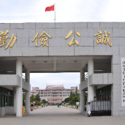淮安生物工程高等職業學校