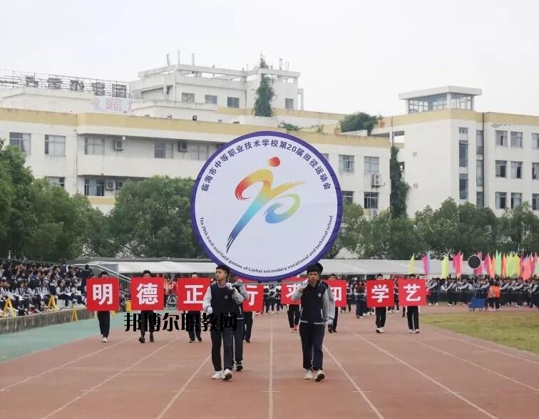 臨海中等職業技術學校怎么樣、好不好