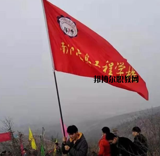 南陽信息工程學校2021年報名條件、招生要求、招生對象