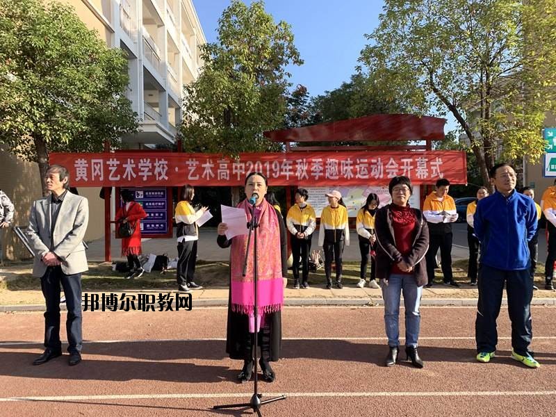 黃岡藝術學校怎么樣、好不好