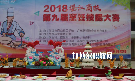 湛江商業(yè)技工學(xué)校2020年報名條件、招生要求、招生對象