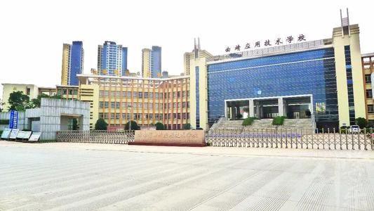 云南曲靖應(yīng)用技術(shù)學校2021年招生簡章