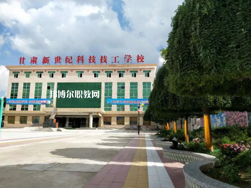  甘肅新世紀科技技工學校怎么樣、好不好