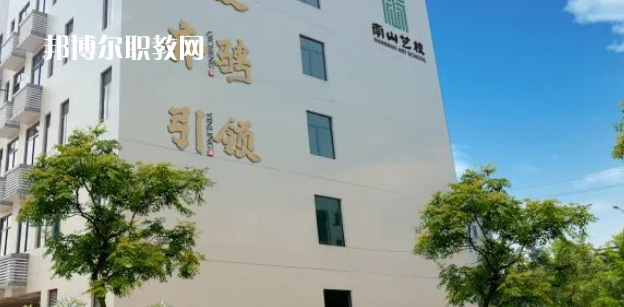 南寧市南山藝術職業技術學校2022年怎么樣、好不好