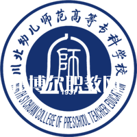 川北幼兒師范高等?？茖W(xué)校單招錄取分?jǐn)?shù)線(2022-2021歷年)